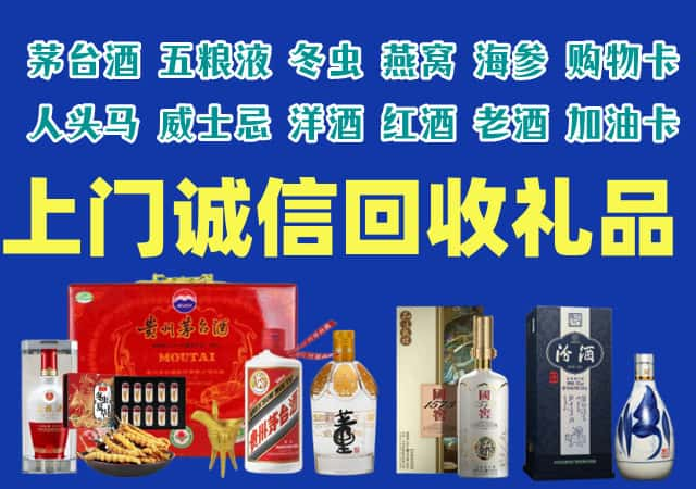 阿拉善烟酒回收店